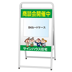 A型看板(スチール製)カードケース差込みタイプ