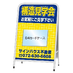 A型看板(スチール製)カードケース差込みタイプ