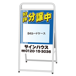 A型看板(スチール製)カードケース差込みタイプ