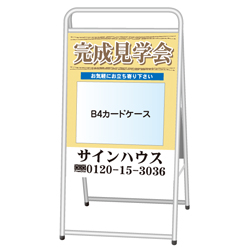 A型看板(スチール製)カードケース差込みタイプ
