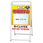 A型看板(スチール製)カードケース差込みタイプ