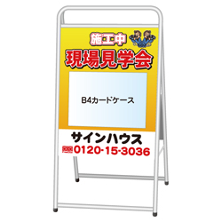 A型看板(スチール製)カードケース差込みタイプ