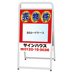 A型看板(スチール製)カードケース差込みタイプ