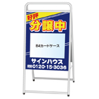 A型看板(スチール製)カードケース差込みタイプ