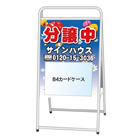 A型看板(スチール製)カードケース差込みタイプ
