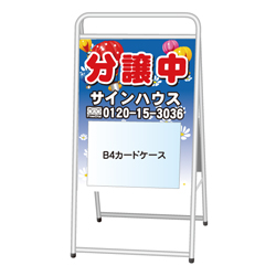 A型看板(スチール製)カードケース差込みタイプ