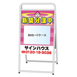 A型看板(スチール製)カードケース差込みタイプ
