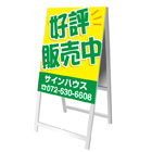 A型看板(アルミ製)折り畳み式・軽量タイプ