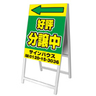 A型看板(アルミ製)折り畳み式・軽量タイプ