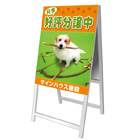 A型看板(アルミ製)折り畳み式・軽量タイプ
