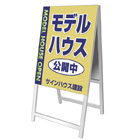 A型看板(アルミ製)折り畳み式・軽量タイプ