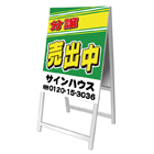 A型看板(アルミ製)折り畳み式・軽量タイプ