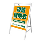 A型看板(スチール製)折り畳み式・小型タイプ