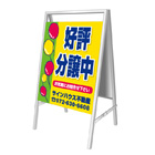 A型看板(スチール製)折り畳み式・小型タイプ