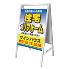 A型看板(スチール製)折り畳み式・小型タイプ
