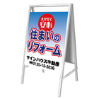 A型看板(スチール製)折り畳み式・小型タイプ