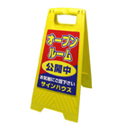 Ａ型看板（プラスチック製）折り畳み式・小型タイプ