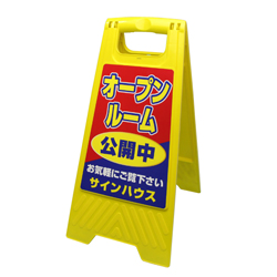 Ａ型看板（プラスチック製）折り畳み式・小型タイプ