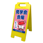 Ａ型看板（プラスチック製）折り畳み式・小型タイプ