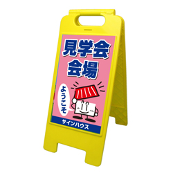 Ａ型看板（プラスチック製）折り畳み式・小型タイプ
