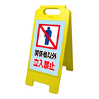 Ａ型看板（プラスチック製）折り畳み式・小型タイプ