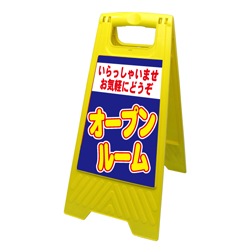 Ａ型看板（プラスチック製）折り畳み式・小型タイプ