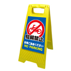 Ａ型看板（プラスチック製）折り畳み式・小型タイプ