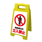 Ａ型看板（プラスチック製）折り畳み式・小型タイプ
