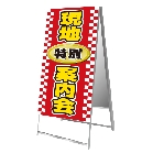 不動産案内板