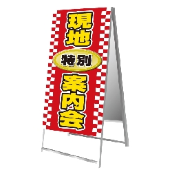 不動産案内板