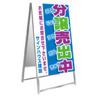 不動産案内板
