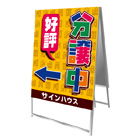 不動産案内板