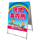 不動産案内板