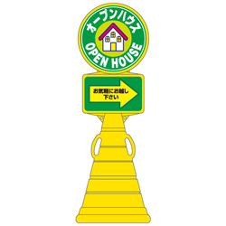 スーパーロードポップサイン(プラスチック製)