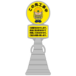 スーパーロードポップサイン(プラスチック製)