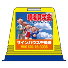 駐車場看板キューブ