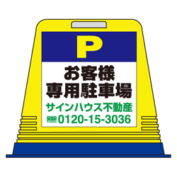 駐車場看板キューブ