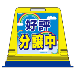 駐車場看板キューブ