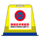 駐車場看板キューブ