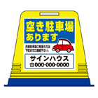 駐車場看板キューブ