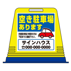 駐車場看板キューブ