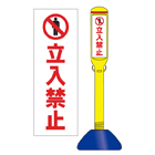 駐車場看板スティック