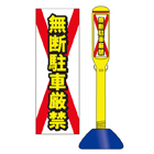 駐車場看板スティック