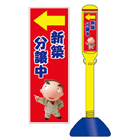 駐車場看板スティック