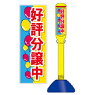 駐車場看板スティック