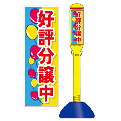 駐車場看板スティック