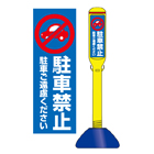 駐車場看板スティック