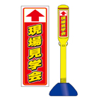 駐車場看板スティック