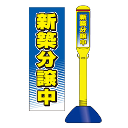 駐車場看板スティック