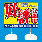 注水台スタンド看板